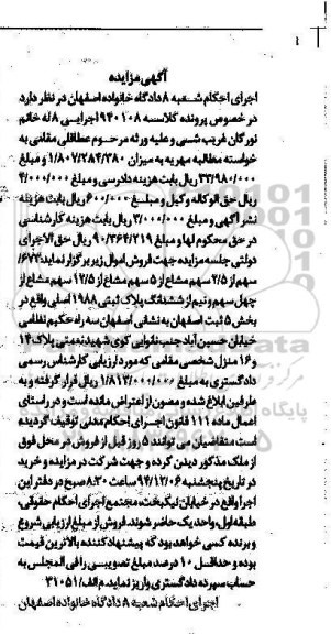 مزایده,مزایده کلاسه940108 فروش 673 سهم از 2.5 سهم مشاع از 5 سهم