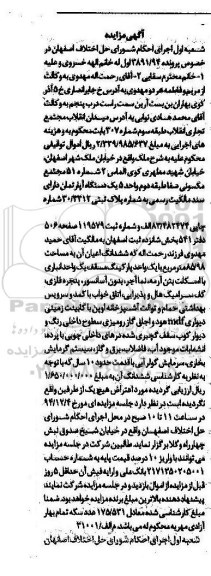 مزایده,مزایده پرونده 3891/94 اپارتمان با سند مالکیت رسمی 