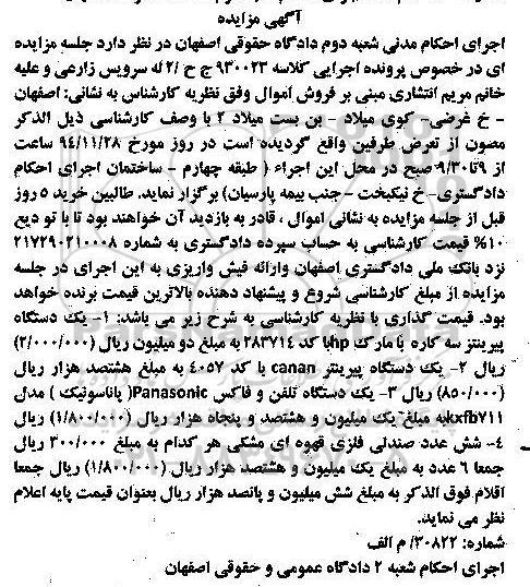 آگهی مزایده , مزایده یک دستگاه پرینتر