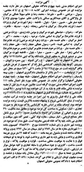 مزایده,مزایده کلاسه 940008 ششدانگ پلاک ثبتی خیابان رکن الدوله