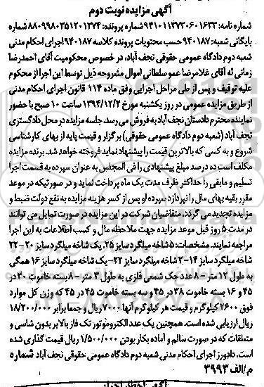 آگهی مزایده,مزایده 5 شاخه میلگرد سایز نوبت دوم