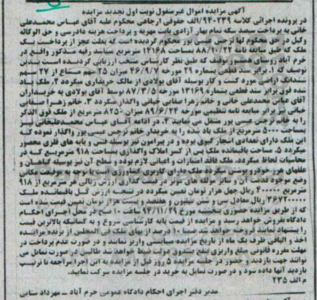 مزایده,مزایده کلاسه 940239 الف حقوقی ارجاعی ملک 14168متر نوبت اول تجدید
