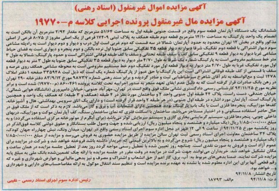 مزایده,مزایده اپارتمان قطعه سه قسمت جنوبی طبقه اول کلاسه م 19770