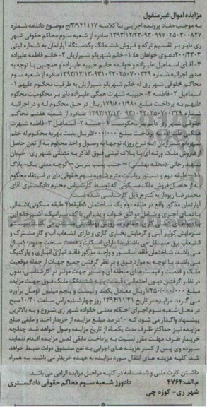 مزایده,مزایده کلاسه 3/941117 اپارتمان طبقه دوم یک ساختمان 5 طبقه
