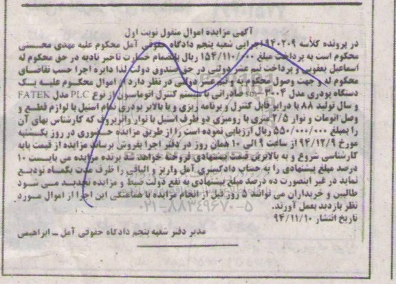 مزایده ,مزایده یک دستگاه پودری مدل 2004- SMصادراتی نوبت اول