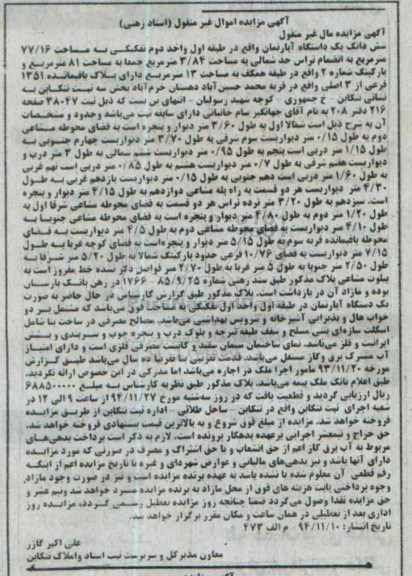 مزایده,مزایده اپارتمان طبقه اول واحد دوم تفکیکی 