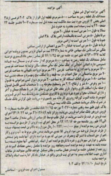 مزایده,مزایده زمین 8000متر قطعه اول کلاسه دارای انشعابات مجزا و مورد بهره برداری با کاربری صنعتی 