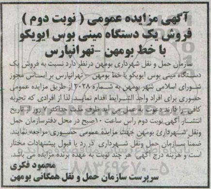 مزایده , مزایده فروش یک دستگاه مینی بوس ایویکو نوبت دوم