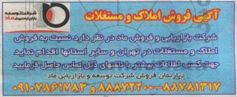 مزایده,فروش املاک و مستغلات در تهران و سایر استانها