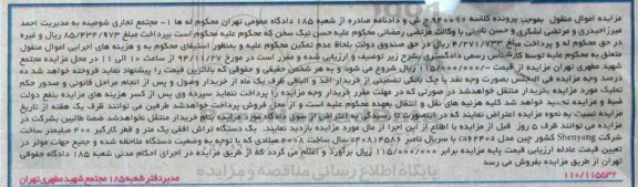 مزایده , مزایده یک دستگاه تراش افقی یک متر و قطر کارگیر 400 میلیمتر