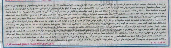 مزایده,مزایده کلاسه 940018/86 ملک ساختمان قدیمی 1.5طبقه 