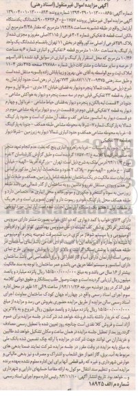 مزایده,مزایده اپارتمان واقع در طبقه ششم غیرمنقول پرونده 1757-غ-3و9002626