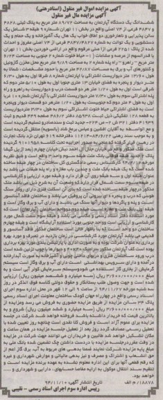 مزایده,مزایده اپارتمان شامل یک سالن پذیرایی و ناهارخوری