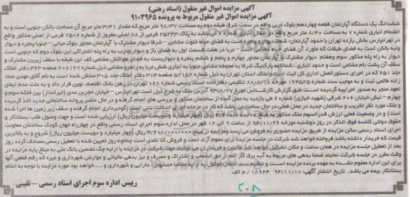 مزایده,مزایده اپارتمان قطعه 14 بلوک غربی