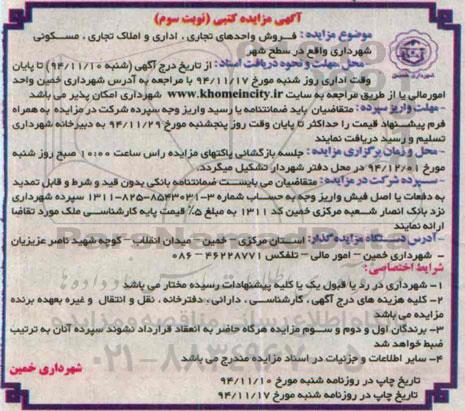مزایده,فروش واحدهای تجاری اداری و املاک تجاری مسکونی در سطح شهر نوبت سوم