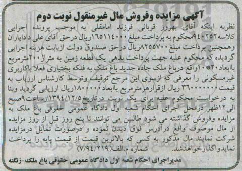 مزایده,مزایده کلاسه 940252 زمین فعلا با کاربری غیرمسکونی نوبت دوم 