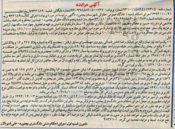 مزایده,مزایده کلاسه 936189 یک واحد اپارتمان و یکباب منزل مسکونی