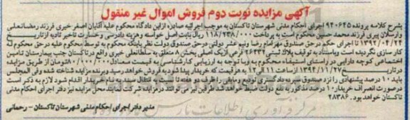 مزایده,مزایده کلاسه 940645 پلاک ثبتی بخش8 نوبت دوم