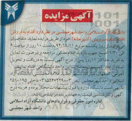 آگهی مزایده ، آگهی مزایده فروش اقلام سلف سرویس