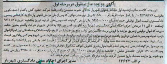 مزایده , مزایده فر وش محصول روان کننده و جداکننده 170 کارتن 50 عددی مرحله اول