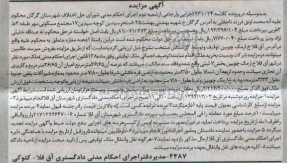 مزایده,مزایده کلاسه 931024 ملک کاربری تجاری محدود به اراضی قره داشلی