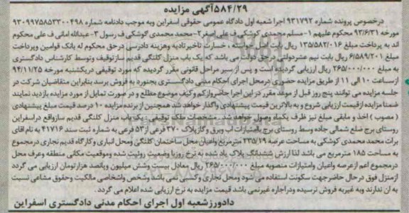 مزایده,مزایده شماره 931792 منزل کلنگی قدیم ساز روستای برج