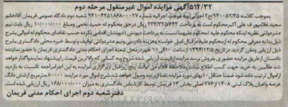مزایده,مزایده کلاسه 940052/45 فروش 80000متر مربع از ششدانگ عرصه و اعیان مرحله دوم
