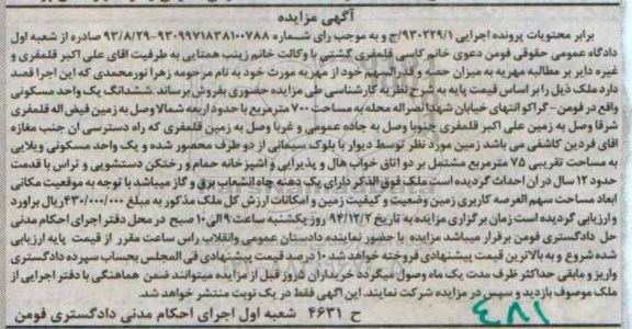 مزایده,مزایده اجرایی 930229/1 ششدانگ 1 واحد مسکونی واقع فومن گراکو 