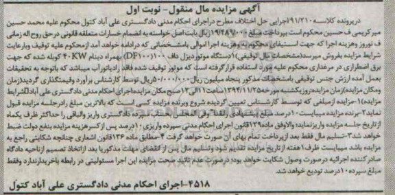 مزایده دستگاه موتور دیزل