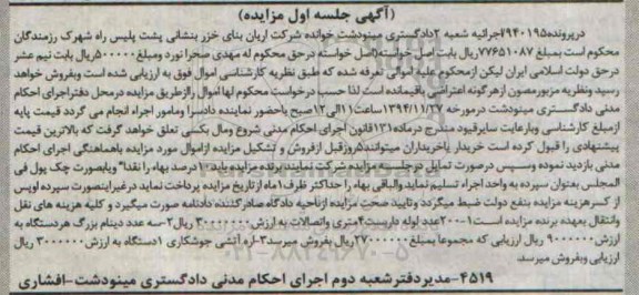 مزایده 200 عدد لوله داربست ...