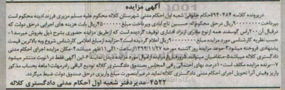 مزایده 200 راس گوسفند