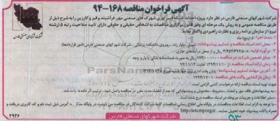 فراخوان,فراخوان پروژه احداث شبکه فیبر نوری 