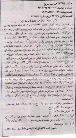 مزایده,مزایده کلاسه 940169 ملک واقع در یاسمنج عرصه و اعیان سی متر