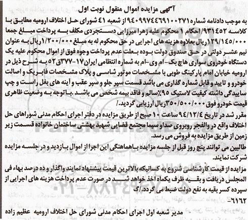 مزایده دستگاه خودروی سواری هاچ بک