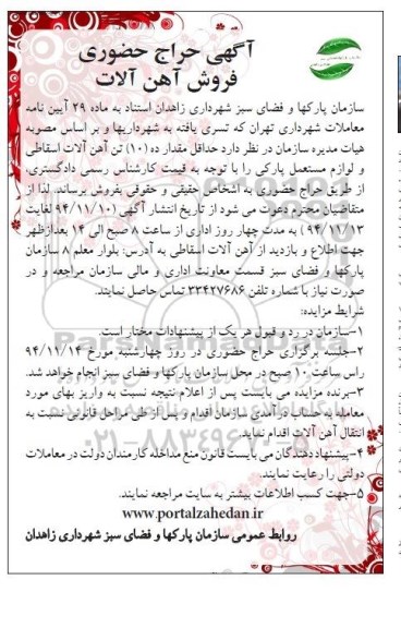 حراج حضوری فروش آهن آلات 