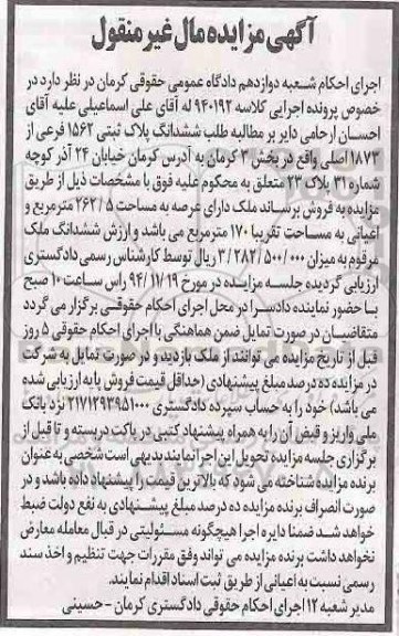 مزایده,مزایده ششدانگ پلاک ثبتی بخش سه کرمان خیابان 24 اذر