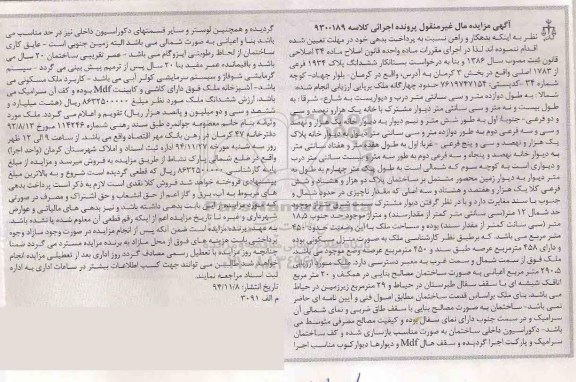 مزایده,مزایده کلاسه 9300189 ششدانگ پلاک 1934 بخش سه کرمان