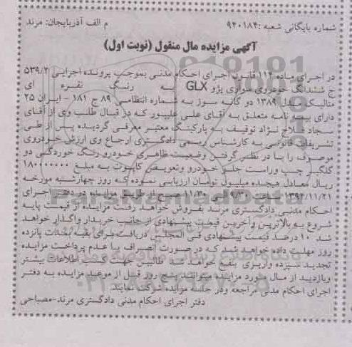 مزایده,مزایده ششدانگ خودروی سواری پژو GLX
