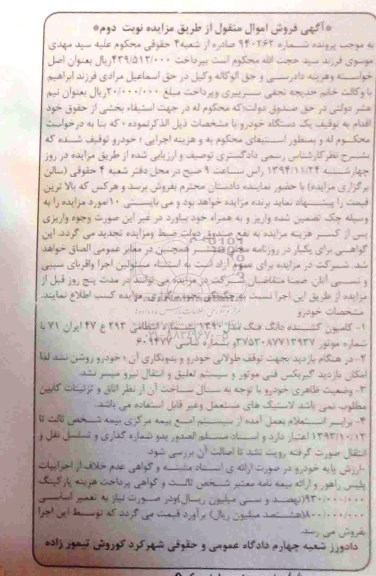 مزایده یک دستگاه خودرو کامیون - نوبت دوم