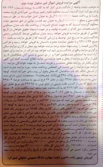 مزایده,مزایده ساختمان واقع در روستای خیرآباد 