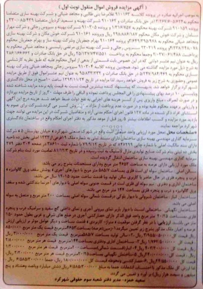 مزایده,مزایده کلاسه 910163 واحد صنعتی با عرصه 4653متر واقع در شهرک صنعتی شهرکرد