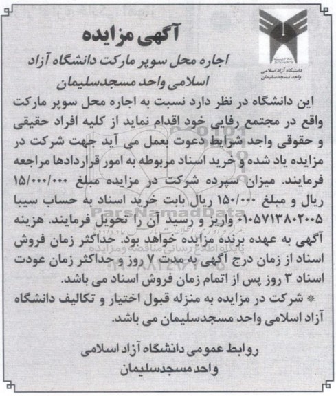 آگهی مزایده ,مزایده اجاره محل سوپرمارکت