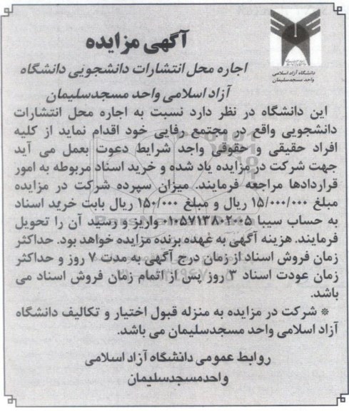 آگهی مزایده ,مزایده اجاره محل انتشارات