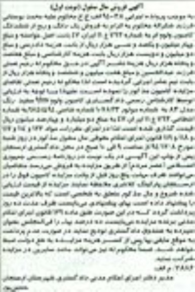 آگهی فروش ,مزایده کامیون ولوو