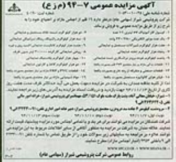 آگهی مزایده عمومی , مزایده کپسول گاز آمونیاک نوبت دوم