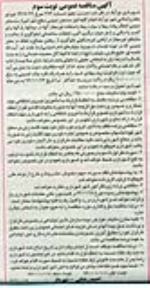 آگهی مناقصه عمومی , مناقصه انجام کلیه امور سد معبر عمومی سطح شهر نوبت سوم 