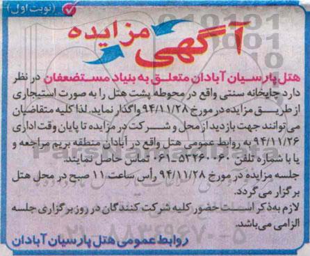 آگهی مزایده,مزایده اجاره چایخانه سنتی