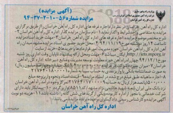 مزایده, مزایده اجاره غرفه های- اصلاحیه 