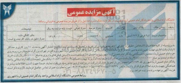 مزایده,مزایده فروش پلاک ثبتی ساختمان دربند
