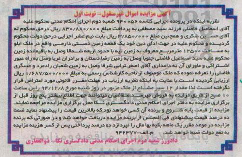 مزایده,مزایده کلاسه 940056 یک قطعه زمین دستی دارمی